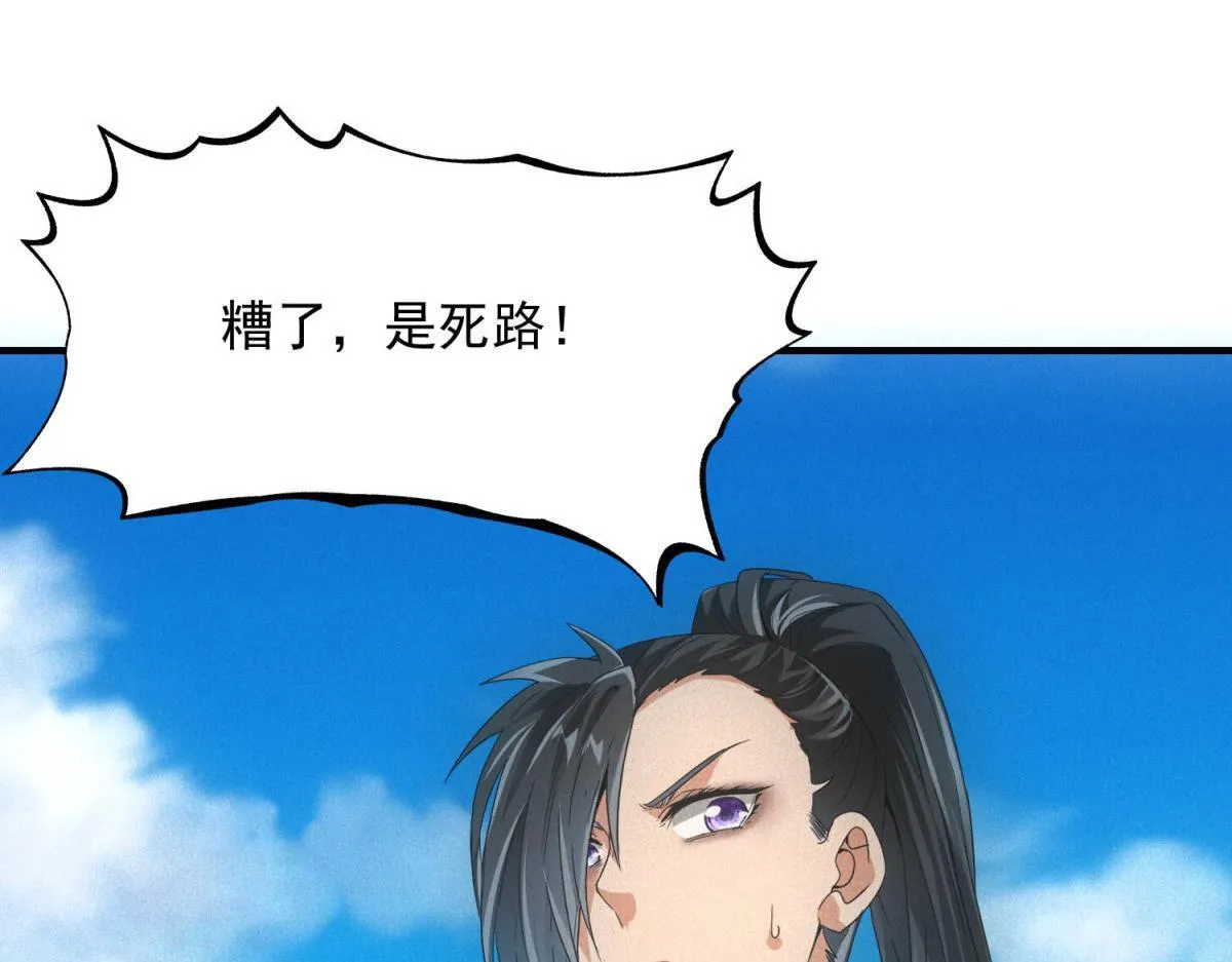 第29话 卑鄙 第73页