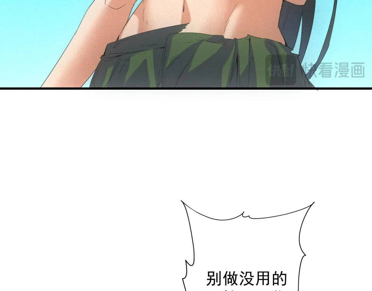 第29话 卑鄙 第75页