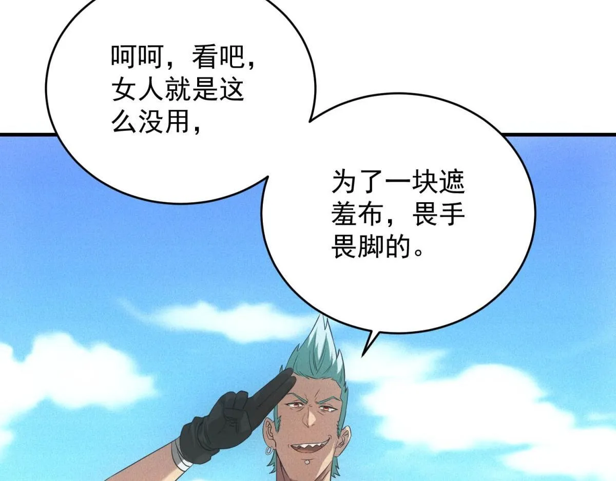 第29话 卑鄙 第86页