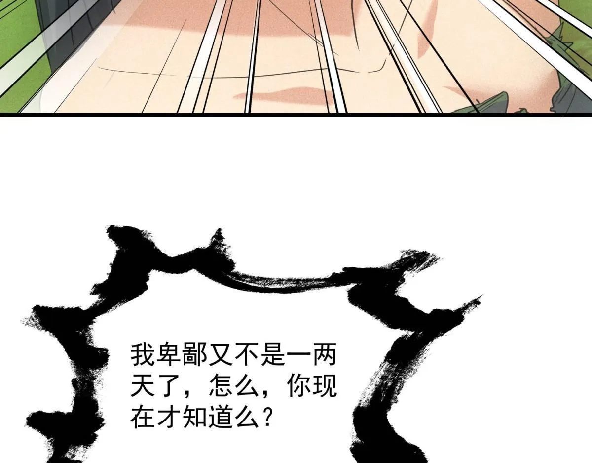 第29话 卑鄙 第90页
