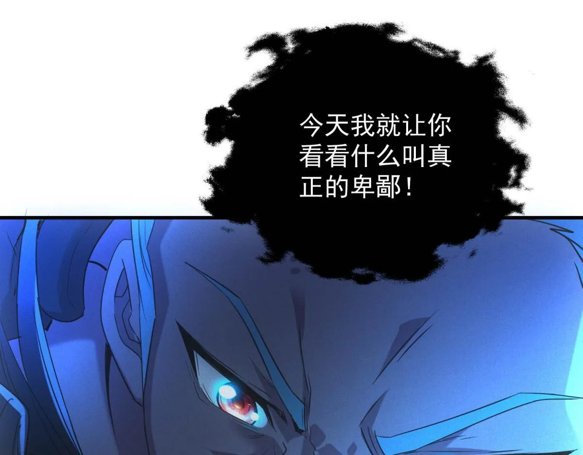 第29话 卑鄙 第96页