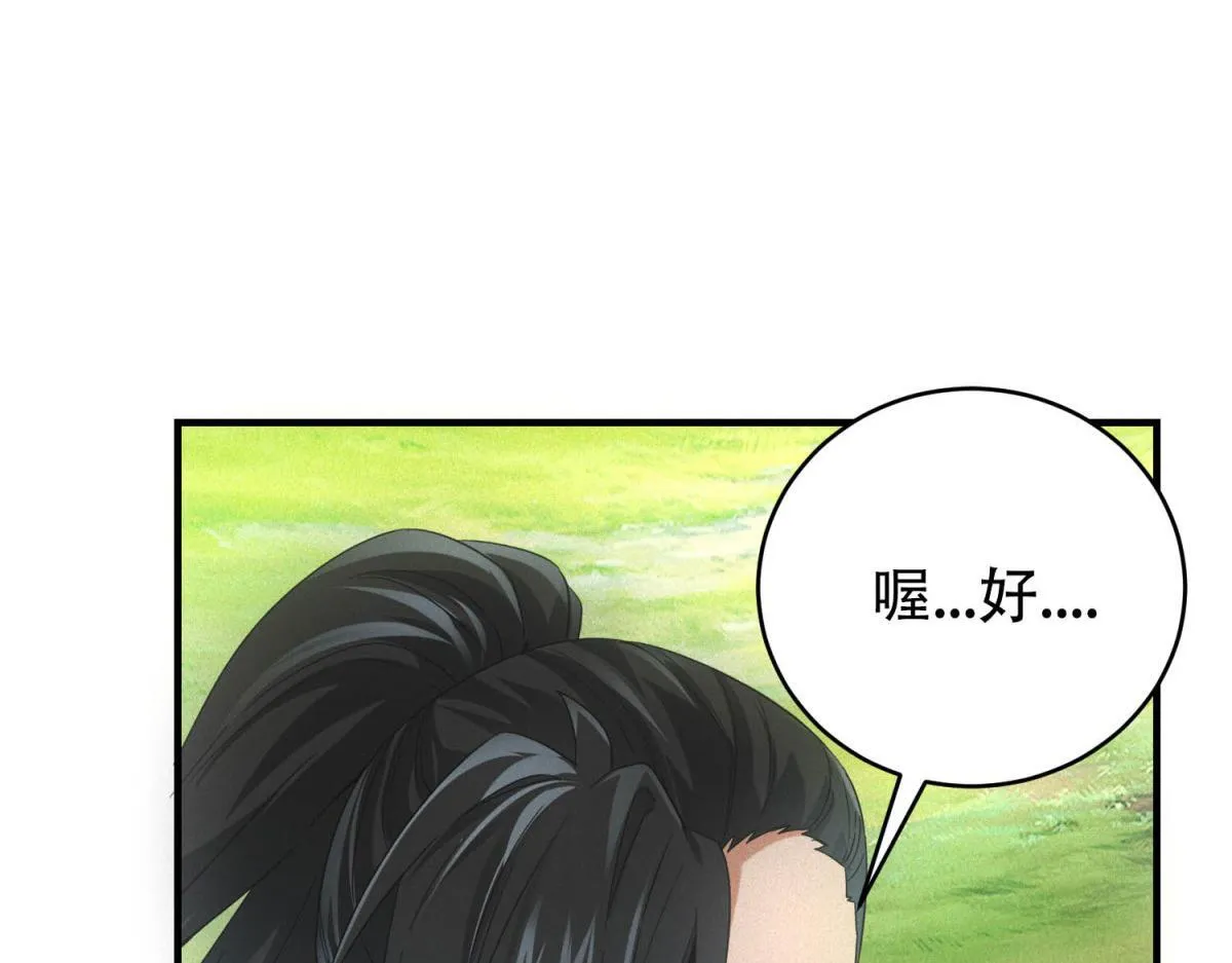 第29话 卑鄙 第128页