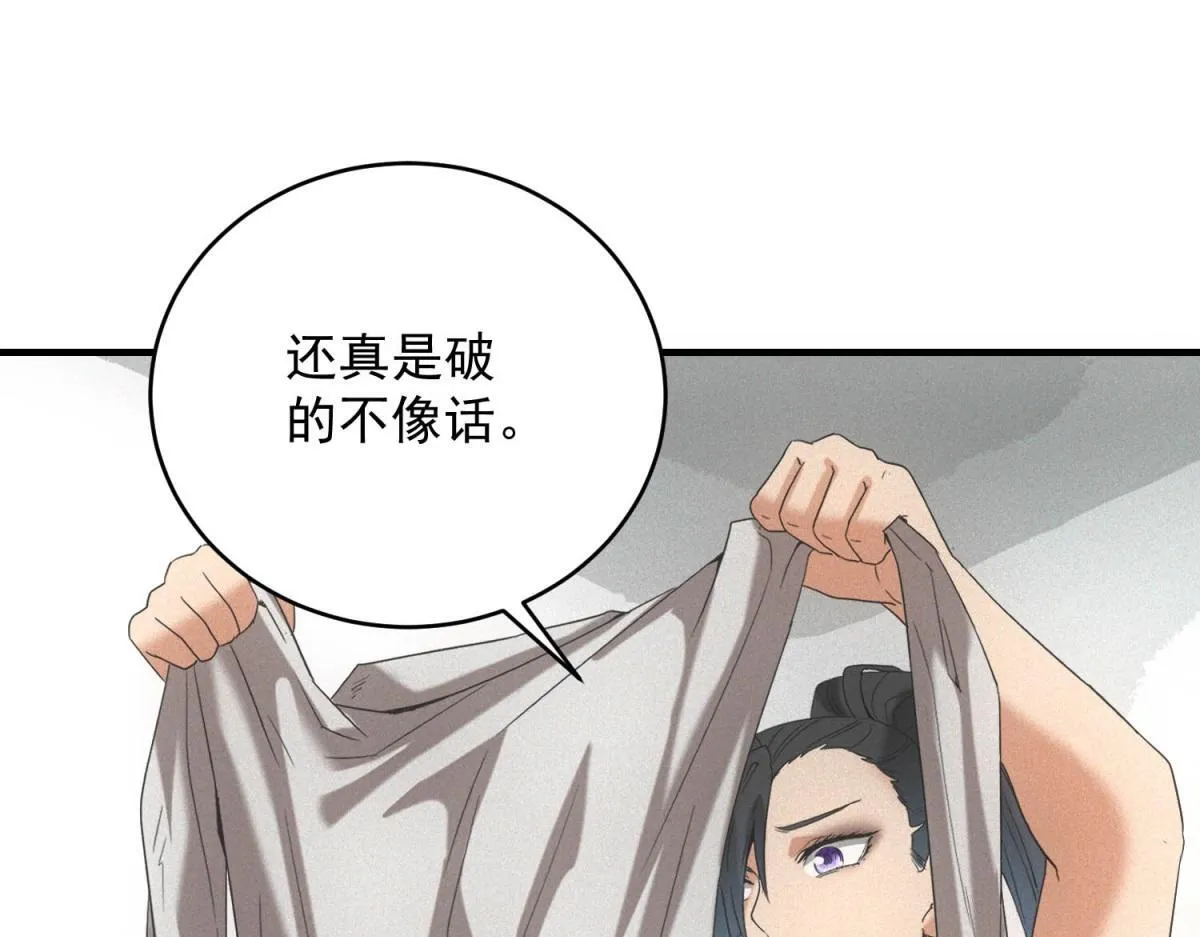 第30话 末世先杀圣母 第51页