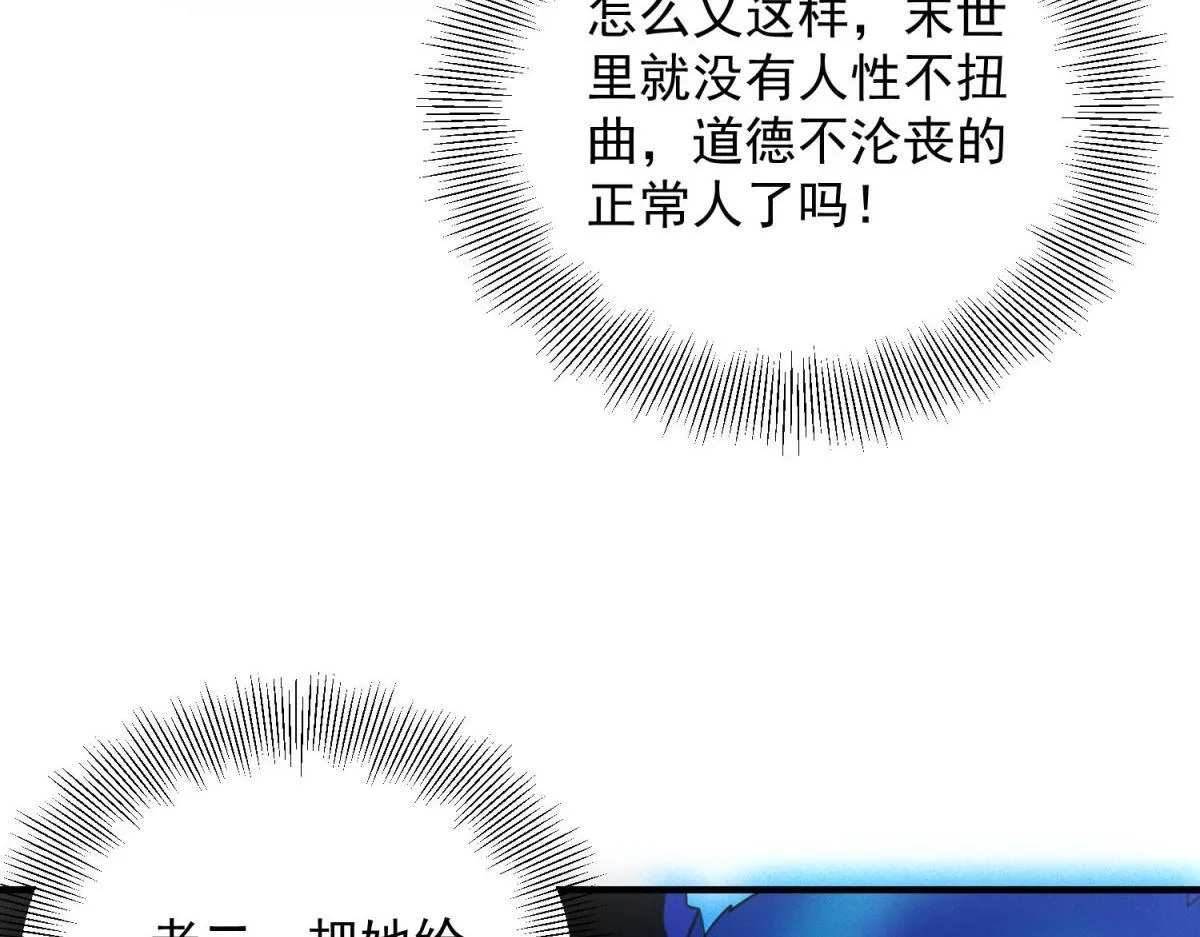 第30话 末世先杀圣母 第72页