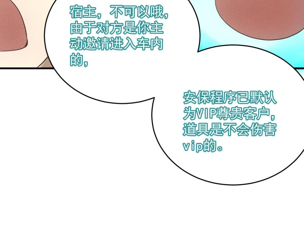 第30话 末世先杀圣母 第74页