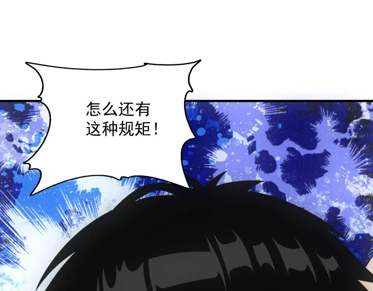 第30话 末世先杀圣母 第75页