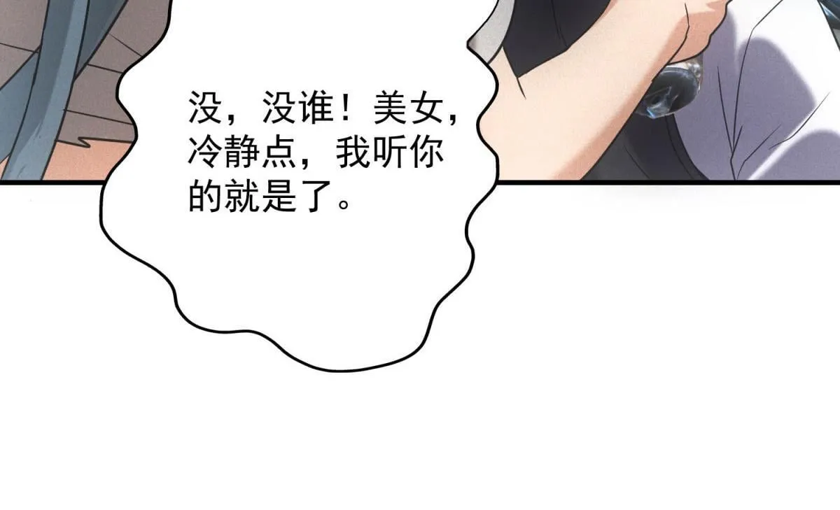 第30话 末世先杀圣母 第80页