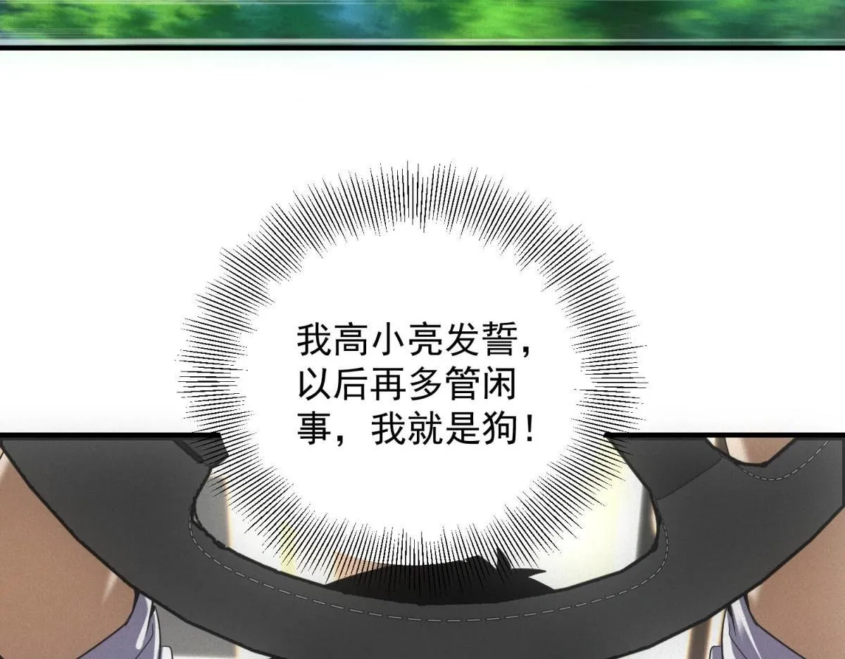 第30话 末世先杀圣母 第82页