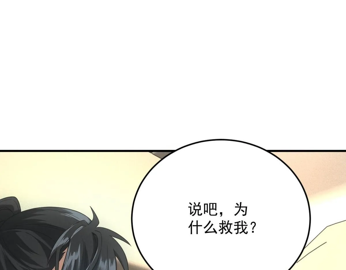 第30话 末世先杀圣母 第84页