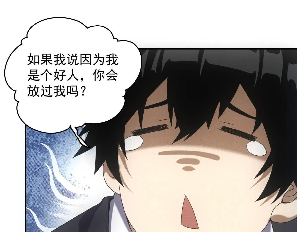 第30话 末世先杀圣母 第87页
