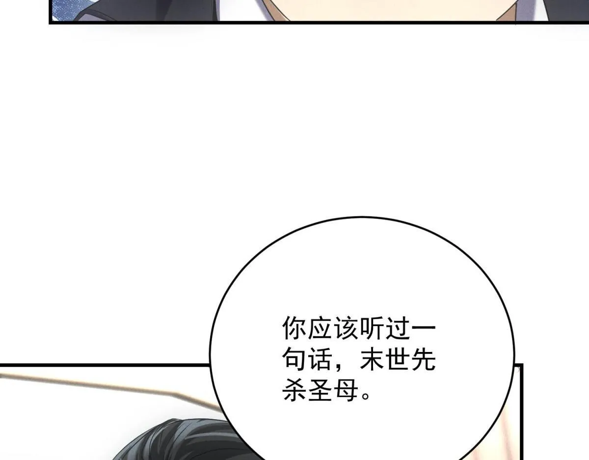第30话 末世先杀圣母 第88页