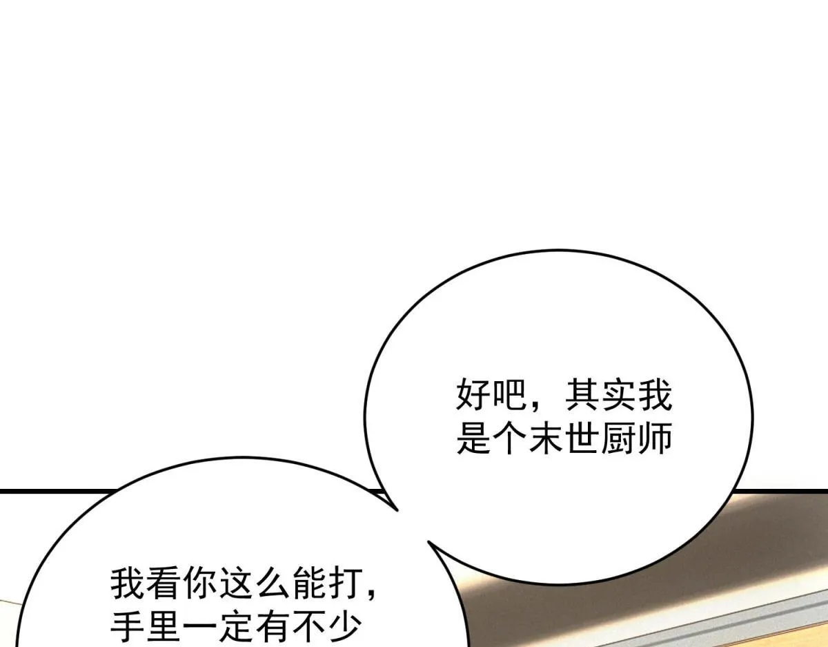 第30话 末世先杀圣母 第93页