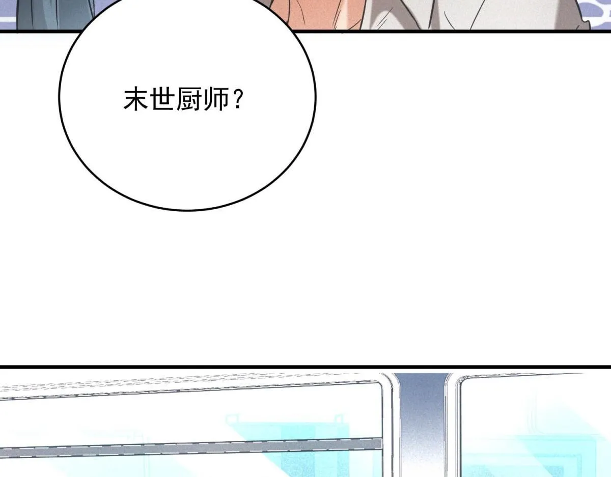 第30话 末世先杀圣母 第98页