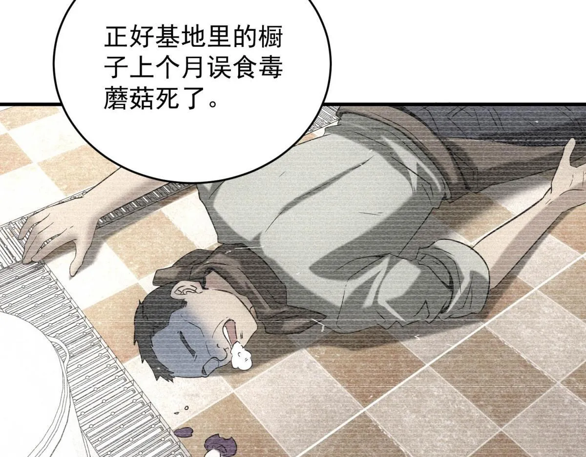 第30话 末世先杀圣母 第101页