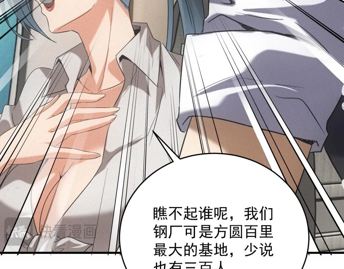 第30话 末世先杀圣母 第108页