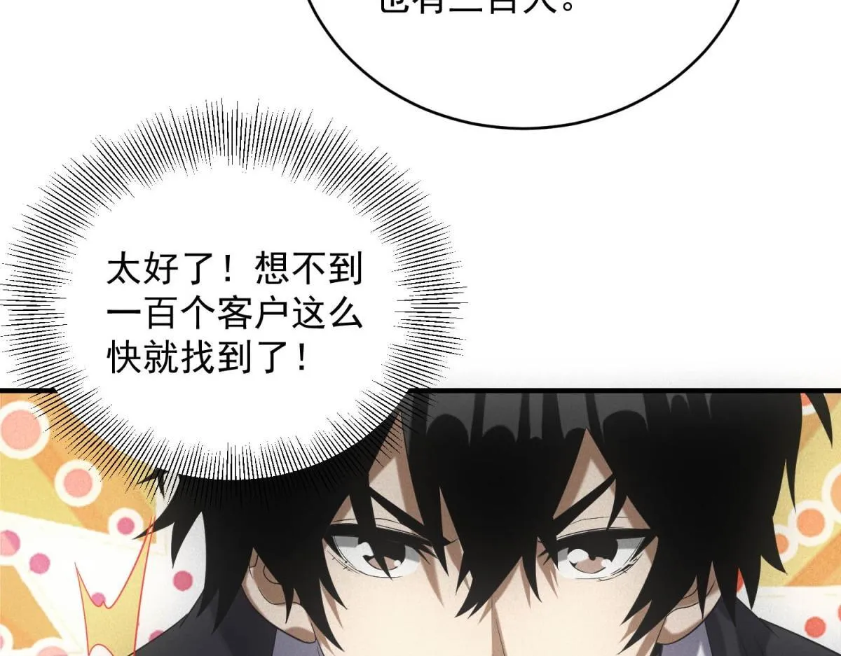 第30话 末世先杀圣母 第109页