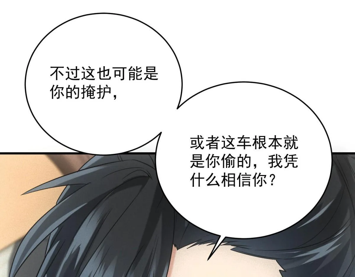 第30话 末世先杀圣母 第113页