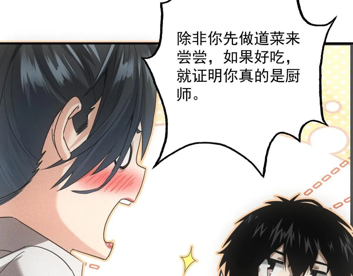 第30话 末世先杀圣母 第118页