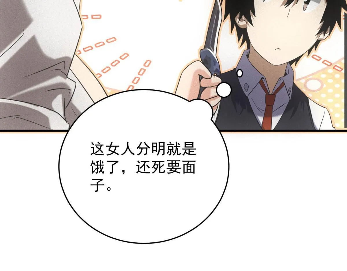 第30话 末世先杀圣母 第119页