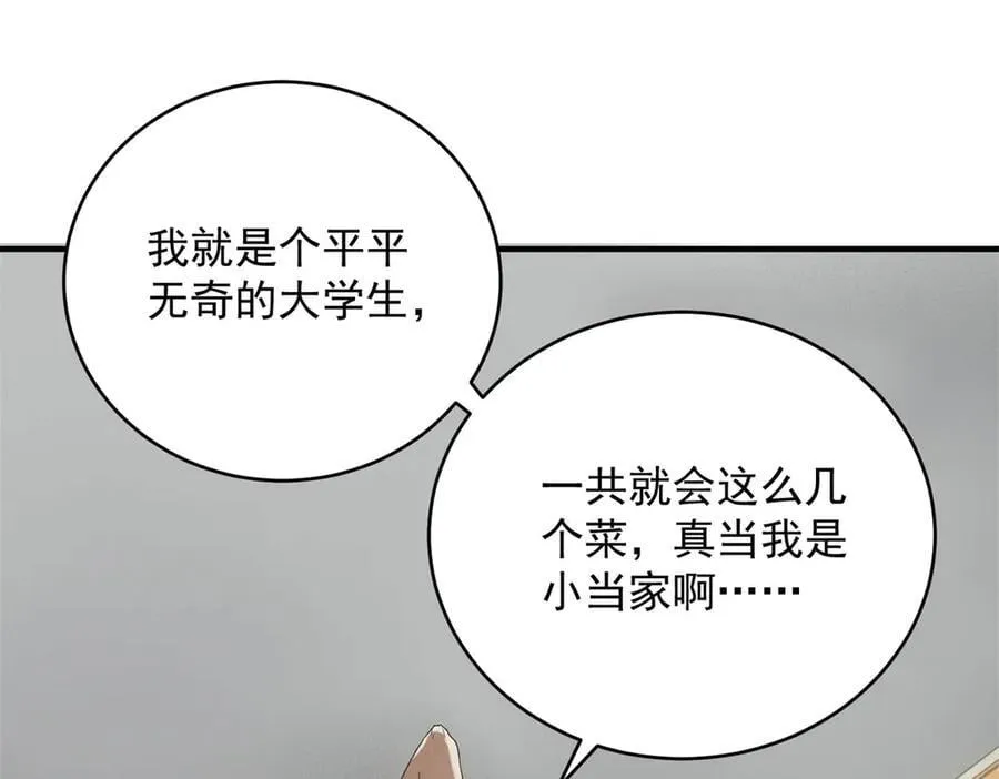 第31话 孤儿 第12页