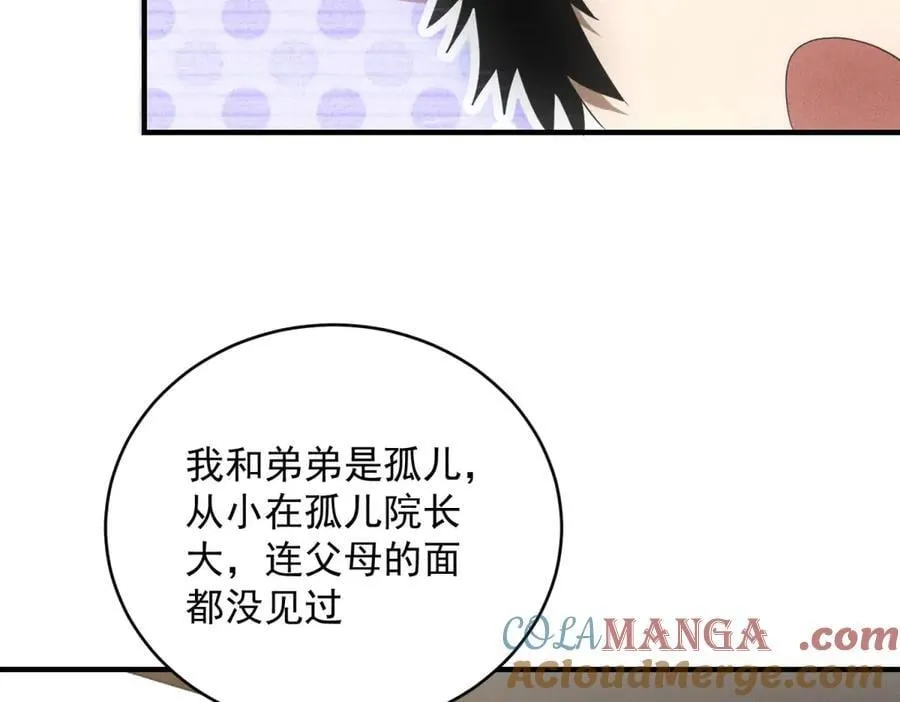 第31话 孤儿 第57页