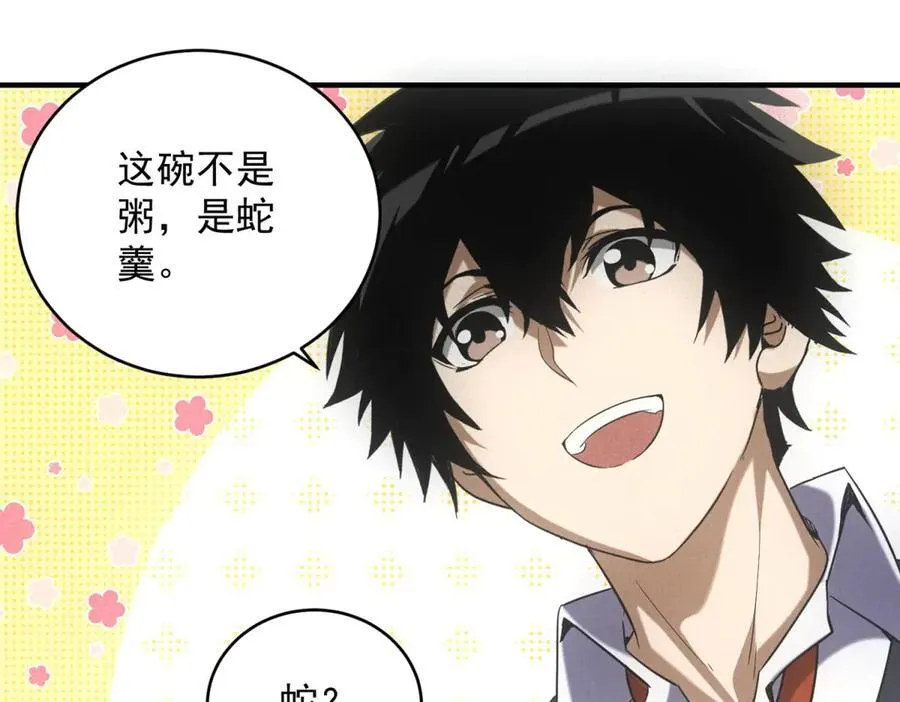 第31话 孤儿 第80页