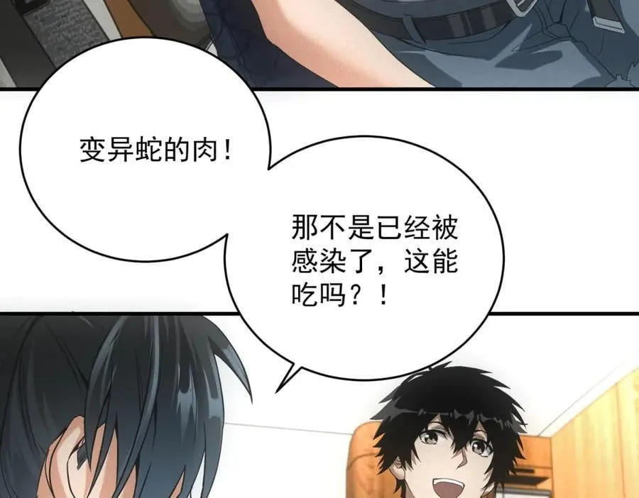 第31话 孤儿 第84页