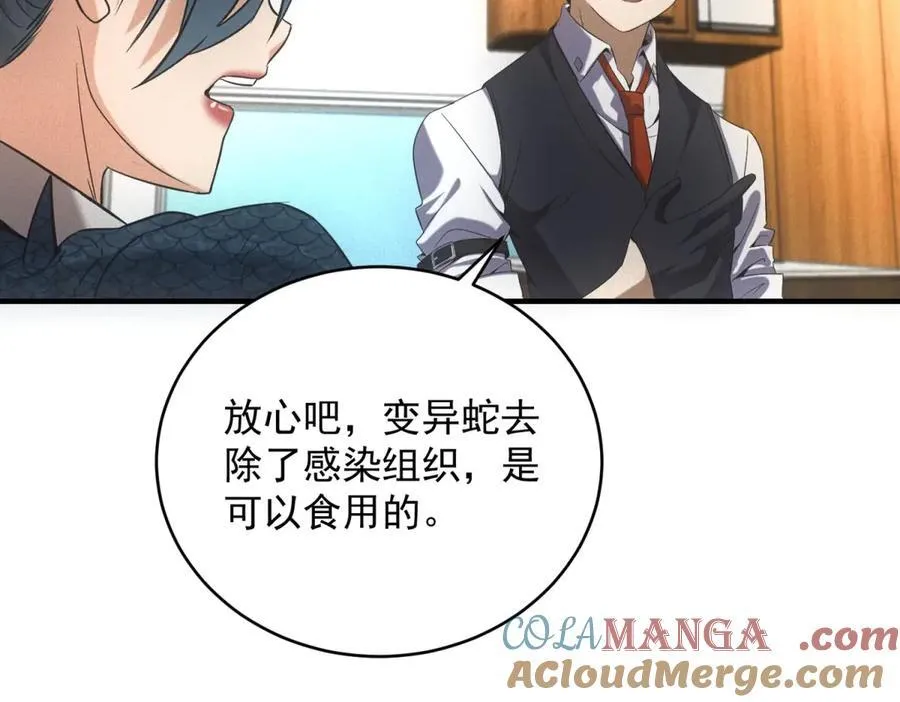 第31话 孤儿 第85页