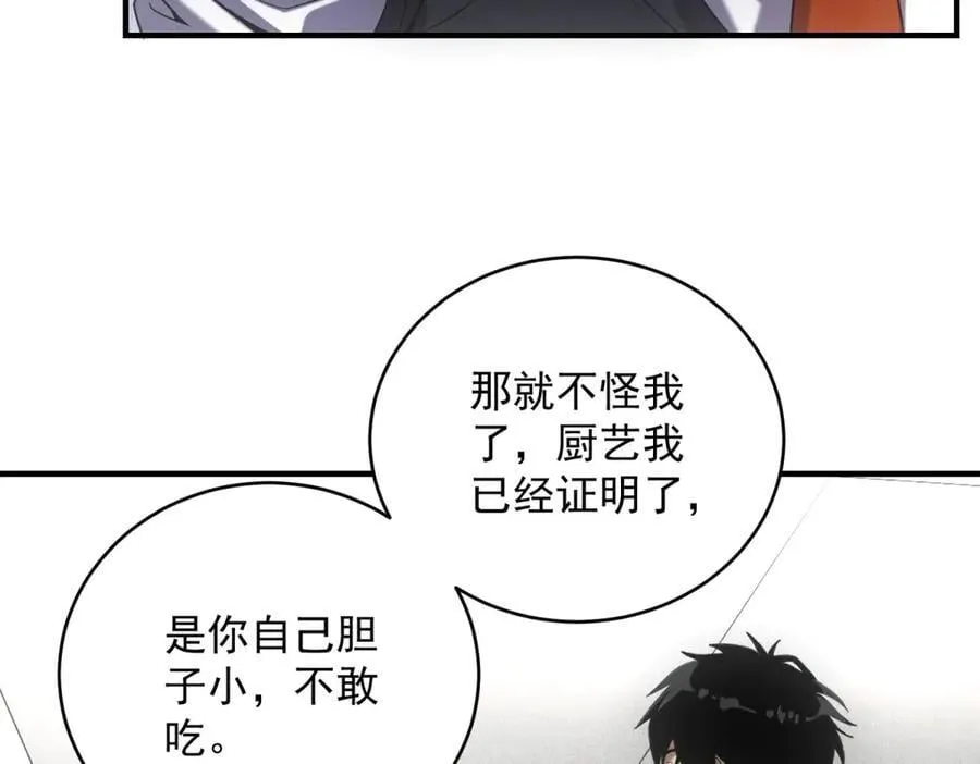第31话 孤儿 第90页