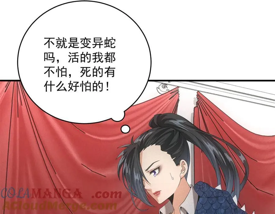 第32话 蛇羹 第5页