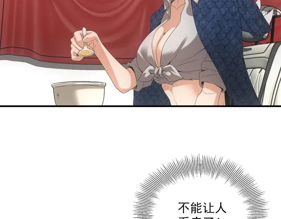 第32话 蛇羹 第6页