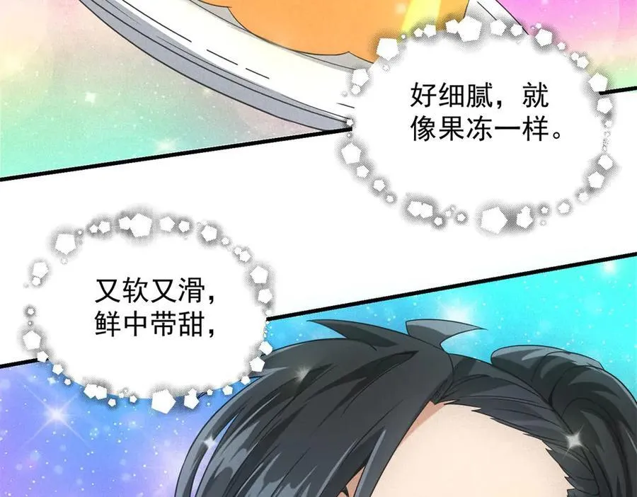 第32话 蛇羹 第12页