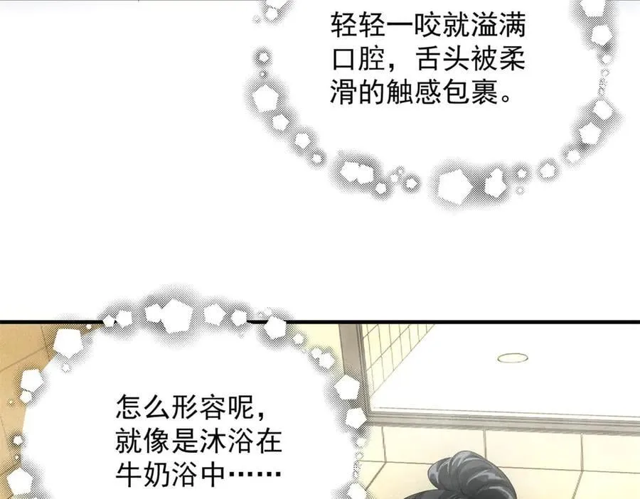 第32话 蛇羹 第14页