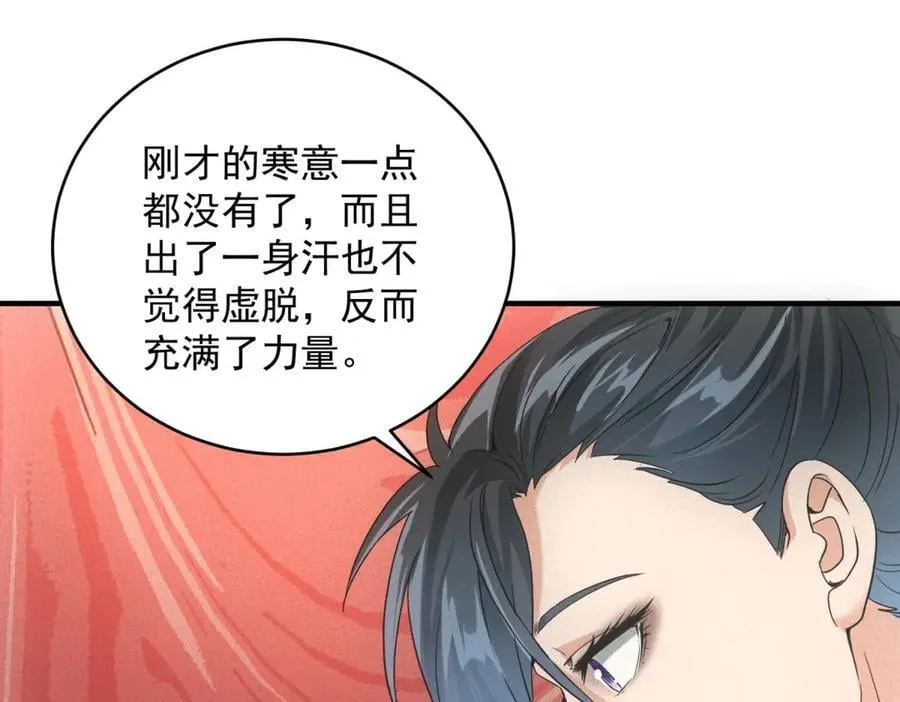 第32话 蛇羹 第50页