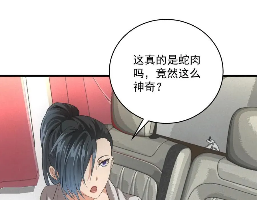 第32话 蛇羹 第52页
