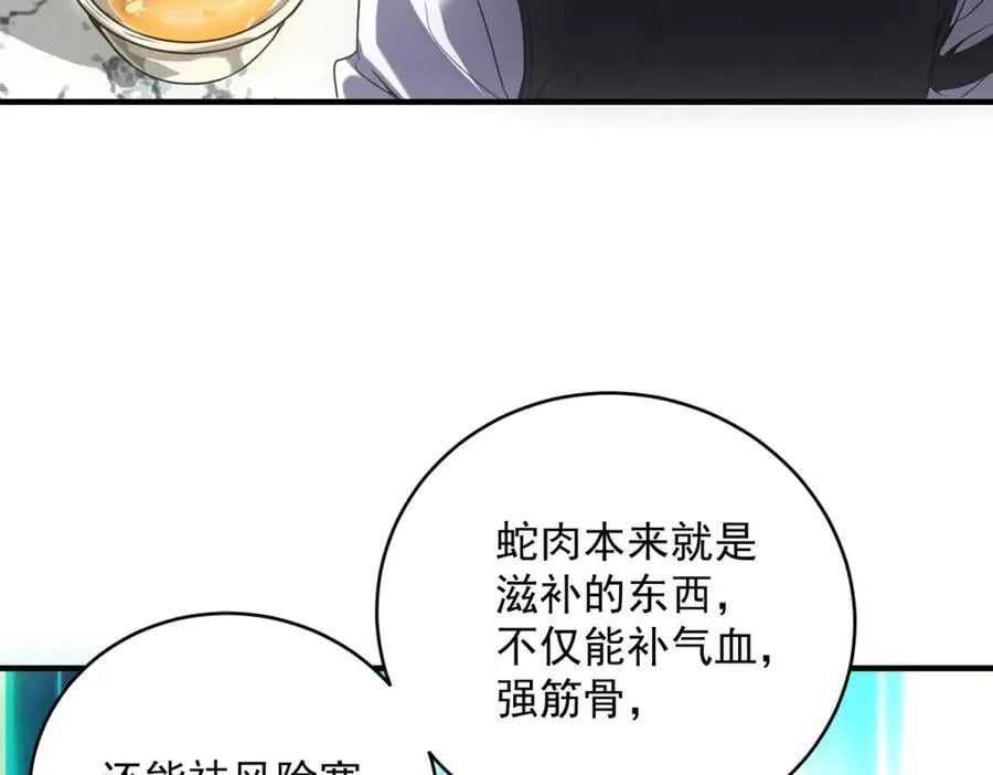第32话 蛇羹 第54页