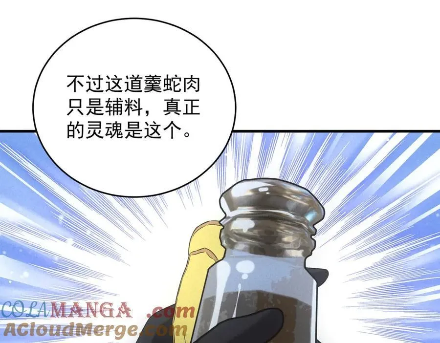 第32话 蛇羹 第57页