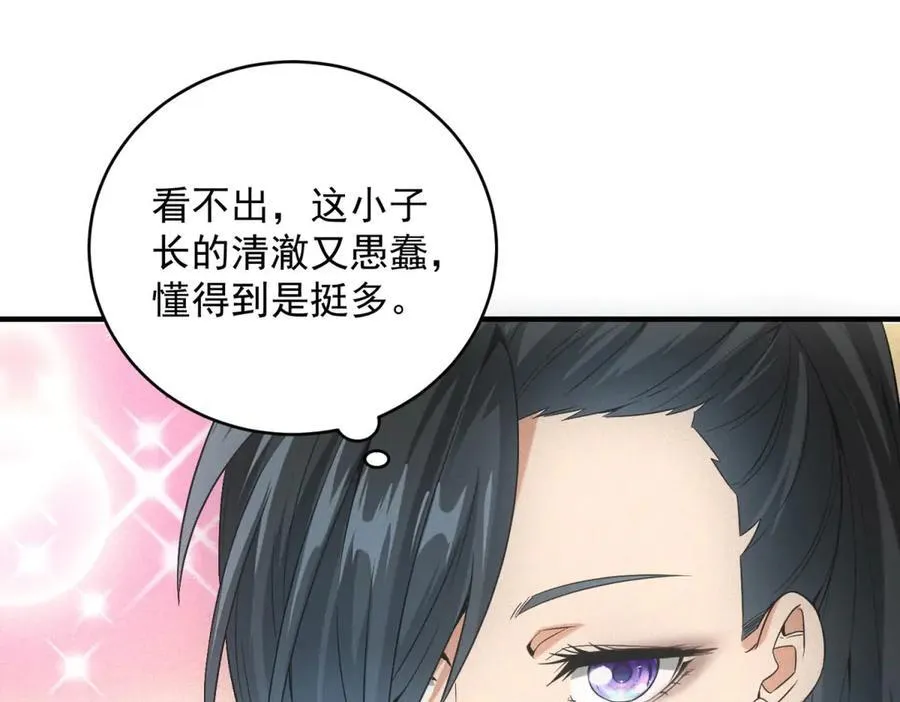 第32话 蛇羹 第68页