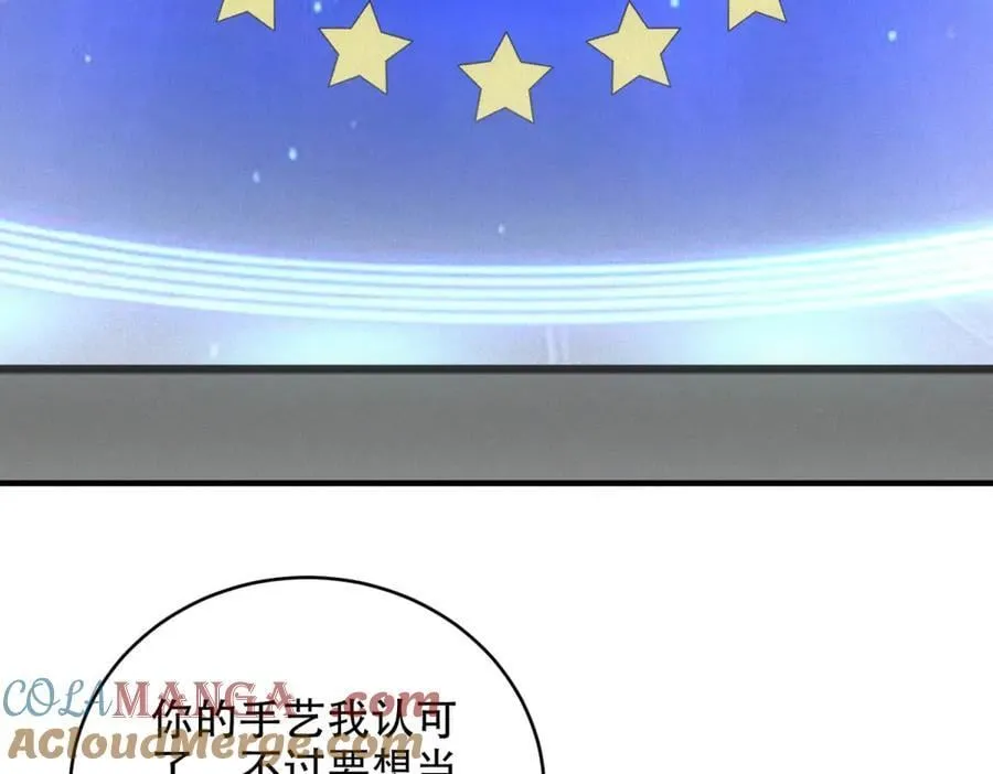 第32话 蛇羹 第77页