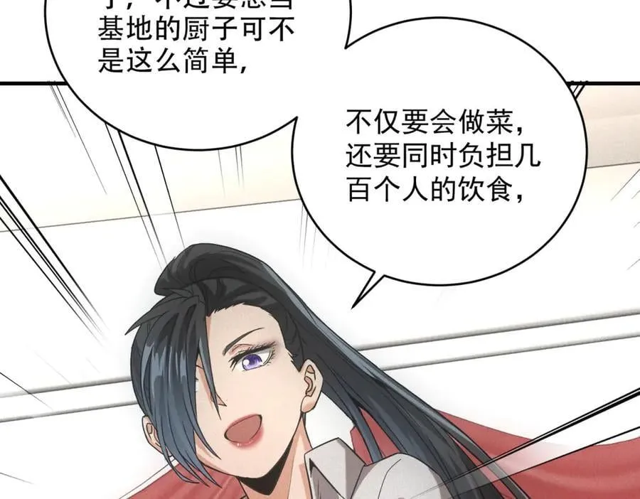 第32话 蛇羹 第78页