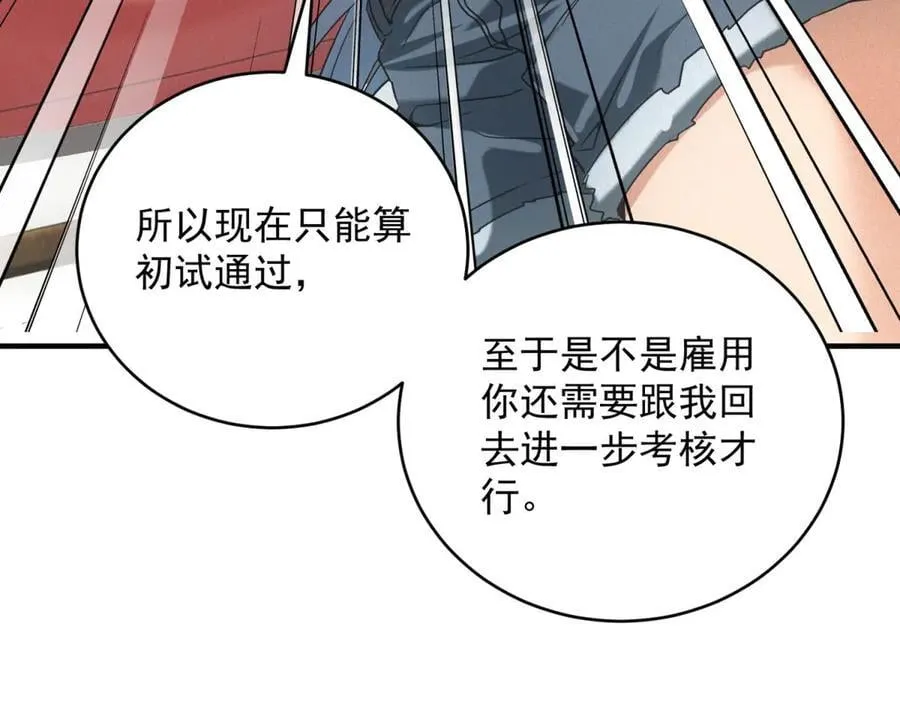 第32话 蛇羹 第80页