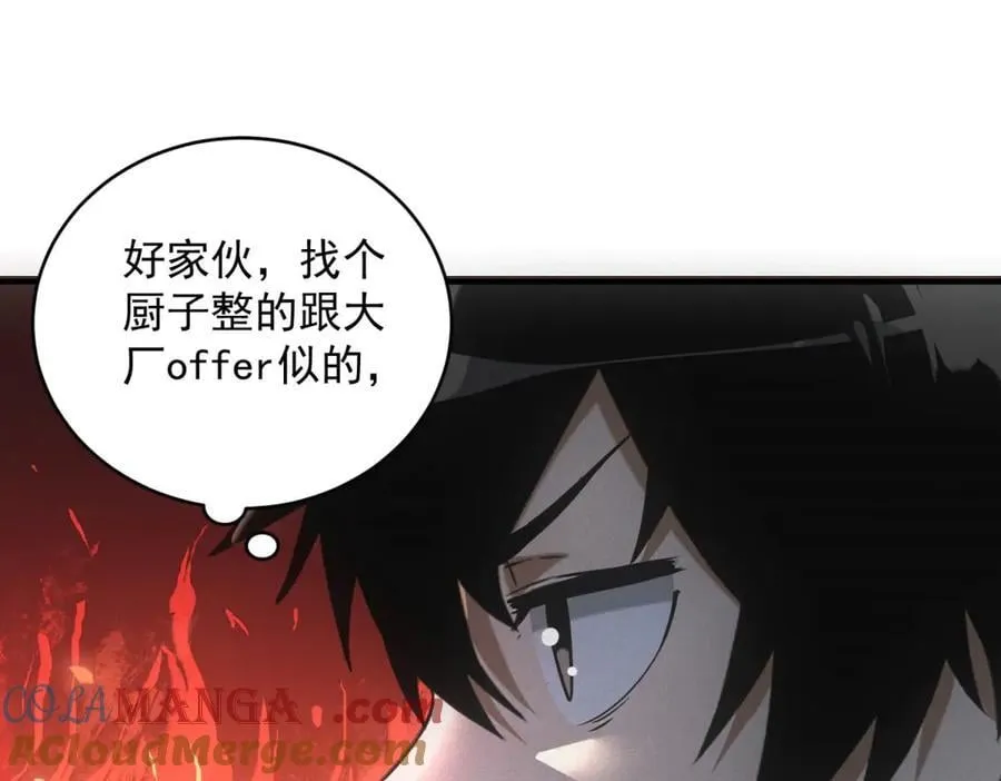 第32话 蛇羹 第81页