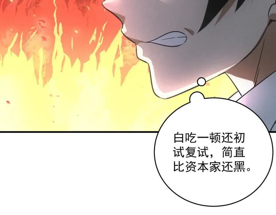 第32话 蛇羹 第82页