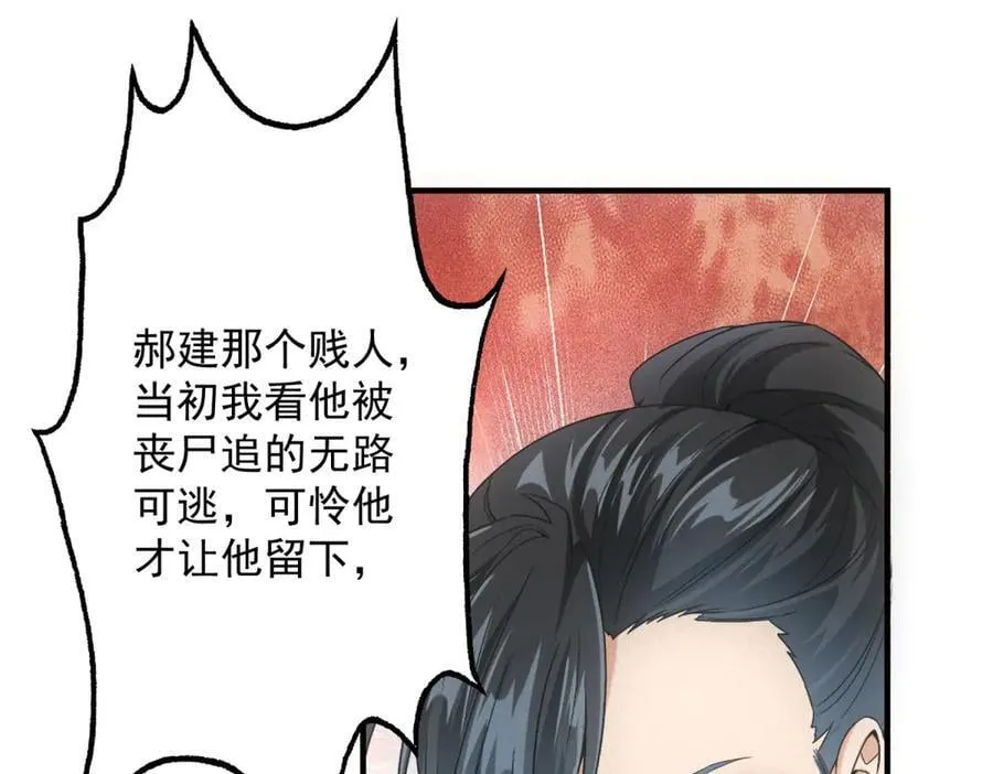 第32话 蛇羹 第100页