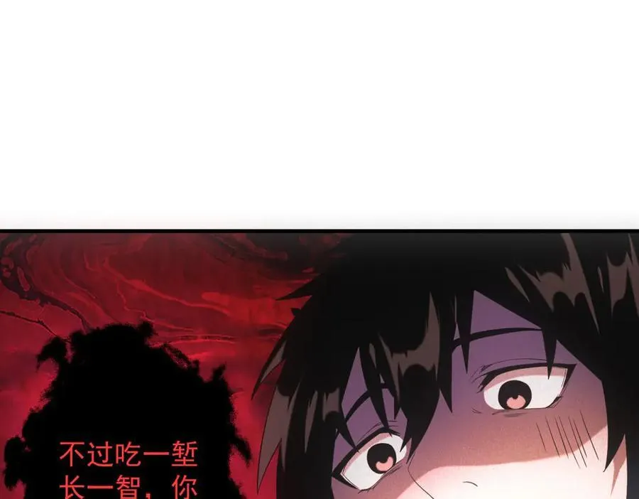 第32话 蛇羹 第108页