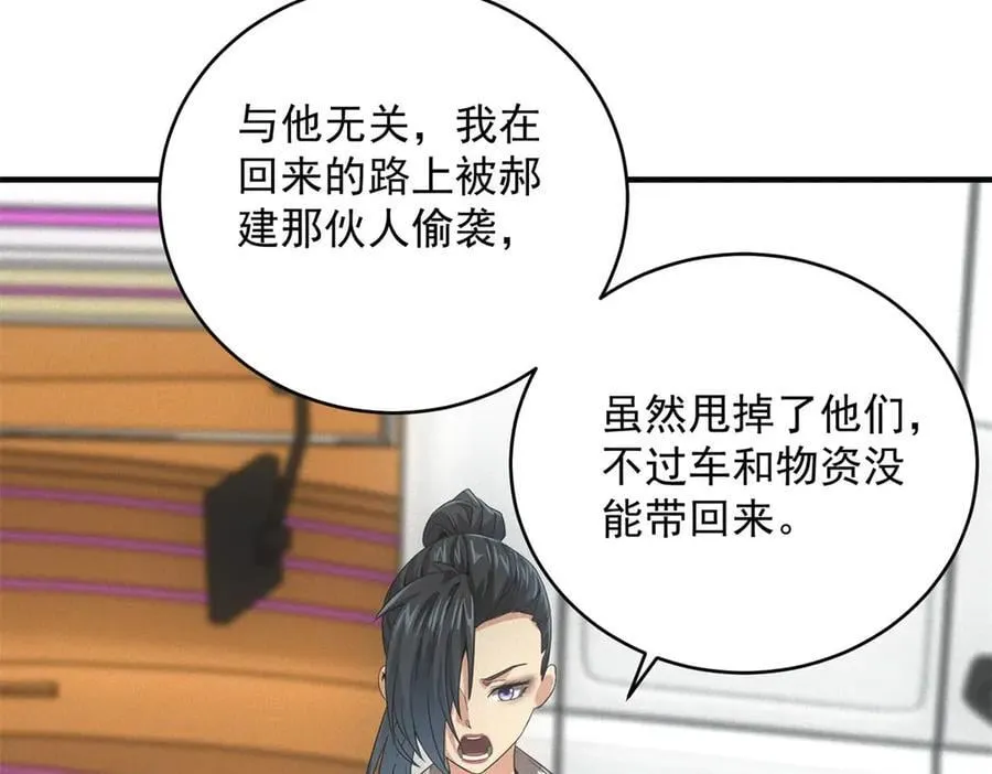 第33话 初进钢厂 第24页