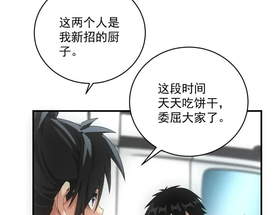 第33话 初进钢厂 第31页