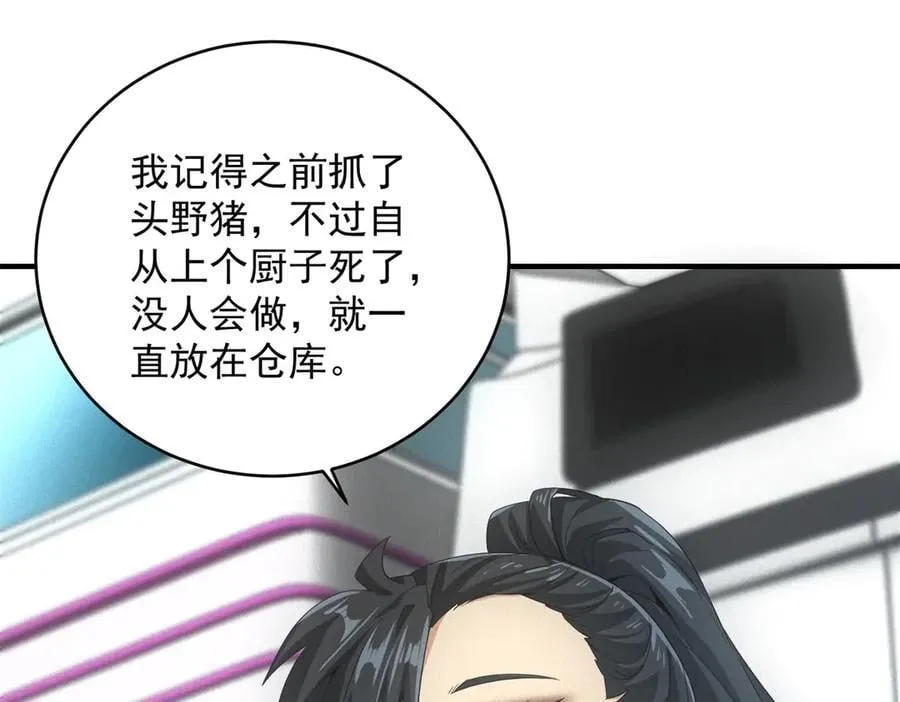 第33话 初进钢厂 第34页