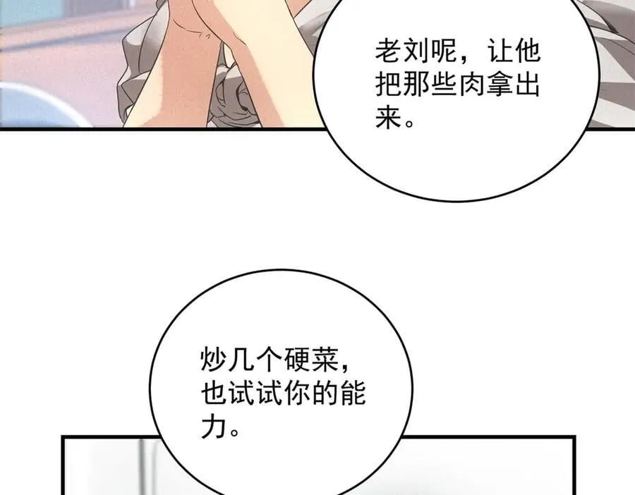 第33话 初进钢厂 第36页