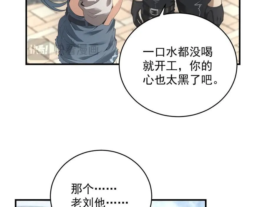 第33话 初进钢厂 第38页